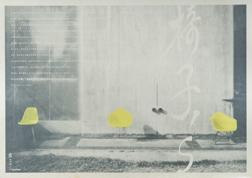Lot 274 - Charles & Ray Eames, three Japanese advertising posters