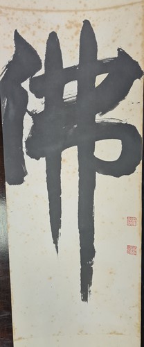 Lot 197 - A Chinese calligraphy scroll, 20th century,...