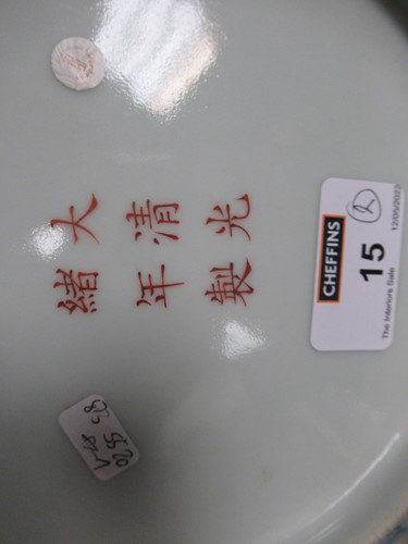 Lot 15 - A Wang Chi dish and another (2)