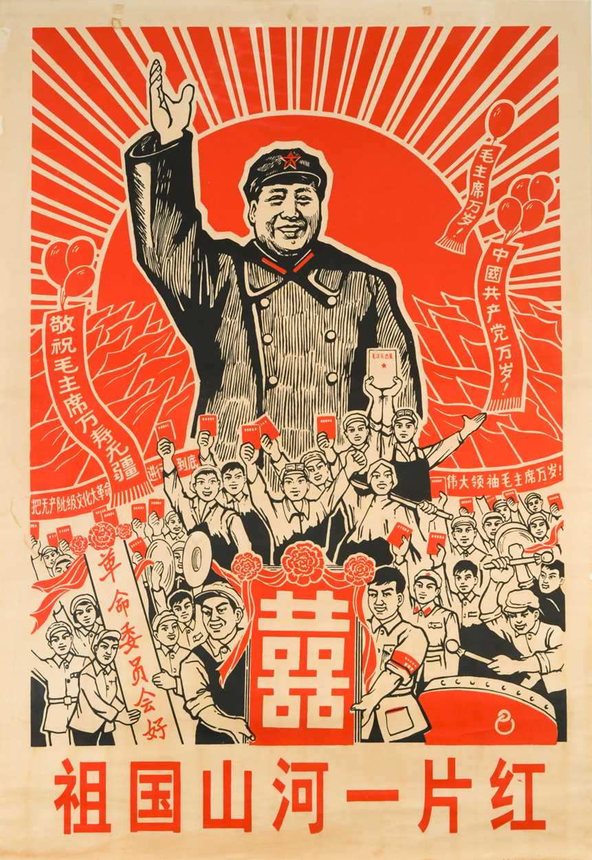 Lot 241 - Dare to Teach, a Maoist propaganda poster