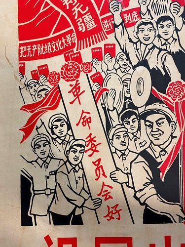 Lot 241 - Dare to Teach, a Maoist propaganda poster