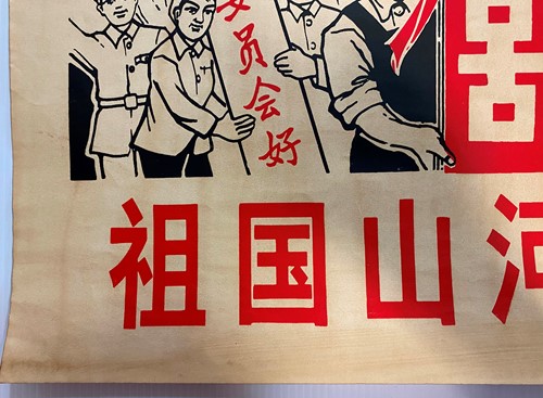Lot 241 - Dare to Teach, a Maoist propaganda poster