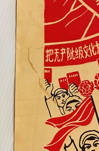 Lot 241 - Dare to Teach, a Maoist propaganda poster