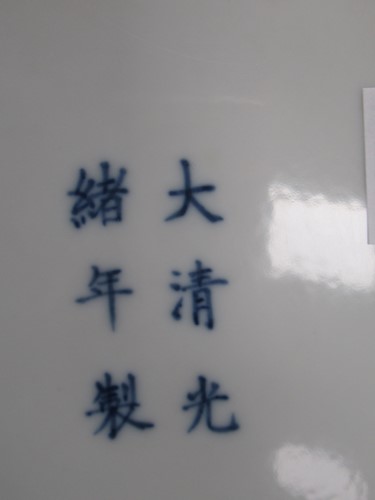 Lot 18 - A Chinese blue and white plate decorated with...